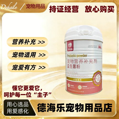 莉米亚益生菌粉300g犬猫通用全阶益生菌营养补充剂宠物益生菌正品