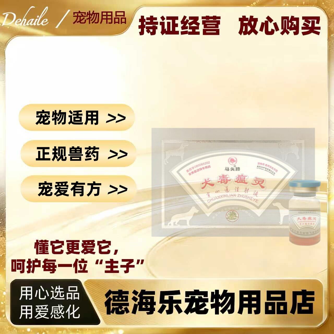 马头牌犬毒瘟灵穿心莲注射液5ml/1支*6支/盒穿心莲注射液宠物适用