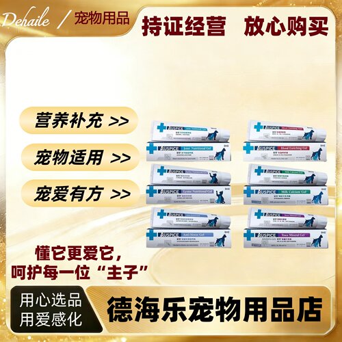 安贝营养膏120g牛乳钙猫胺膏疫苗伴侣微量元素关节康复猫狗