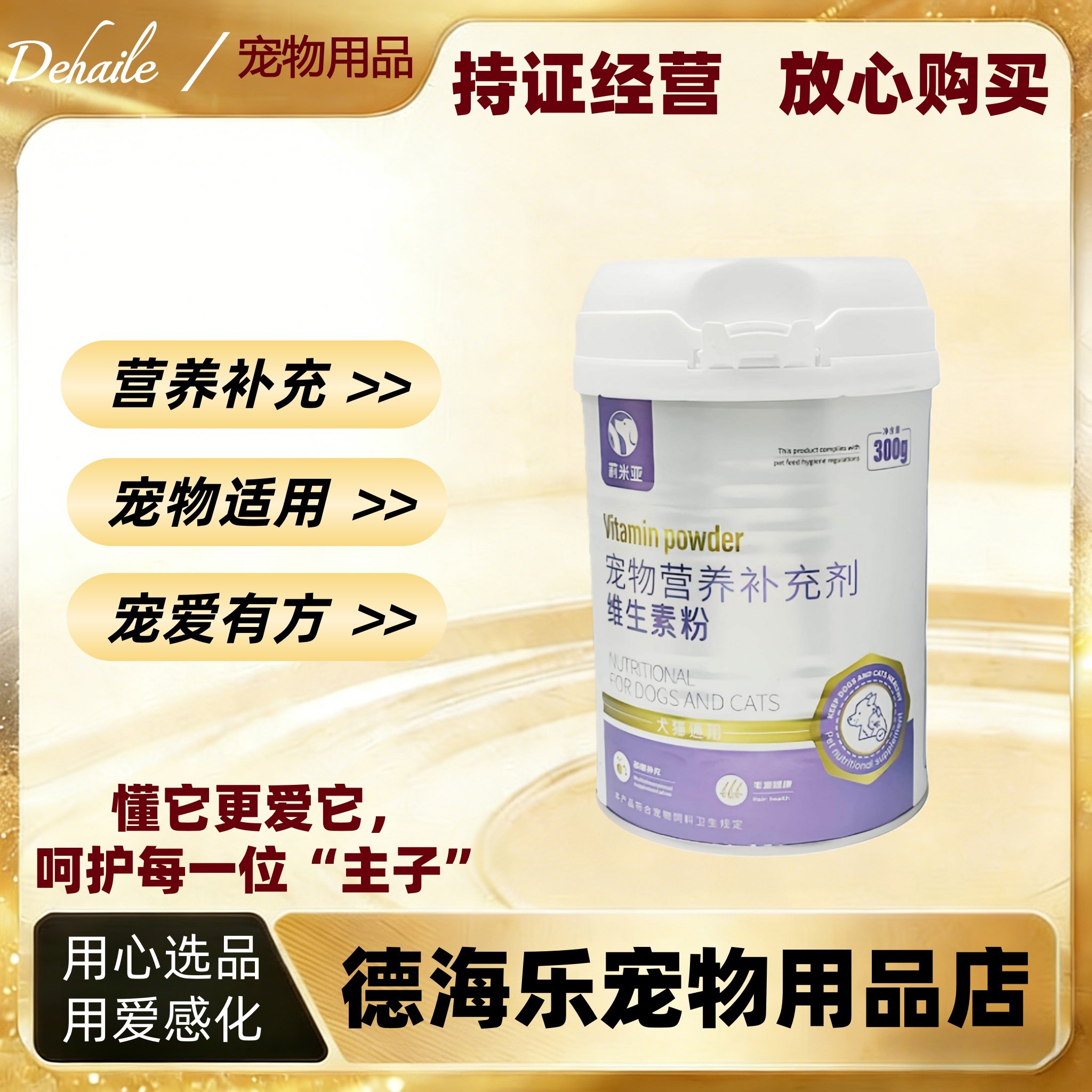莉米亚维生素粉300g营养补充剂复合维生素粉猫狗保健品医院同款,宠物/宠物食品及用品,猫狗通用营养膏,淘宝优惠券,粉丝福利购,淘宝优惠卷