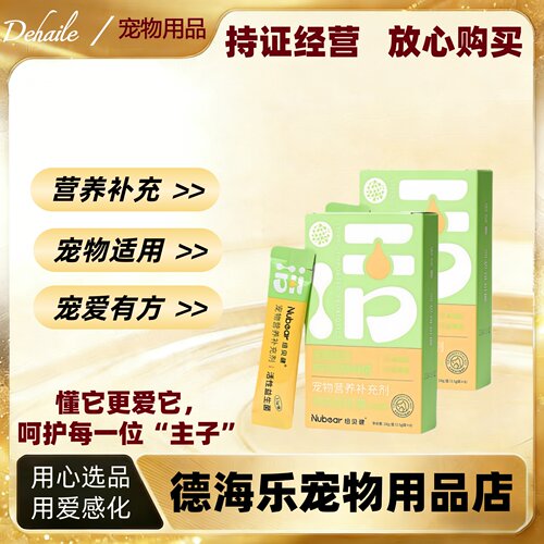 纽贝健活性益生菌3.5g袋*8通用益生菌幼猫幼犬可用医院同款猫犬
