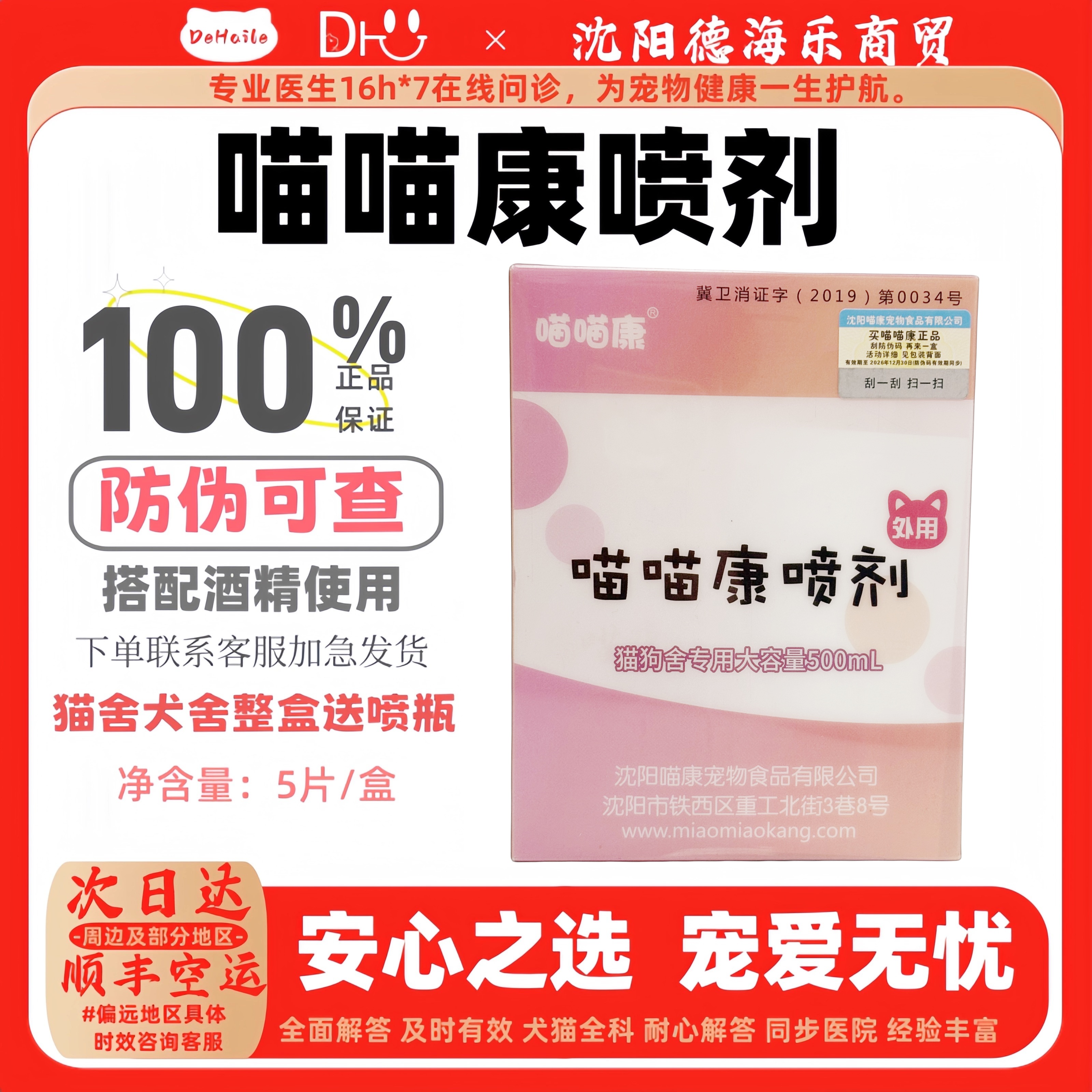 猫癣治疗狗癣治疗外用脱毛真菌