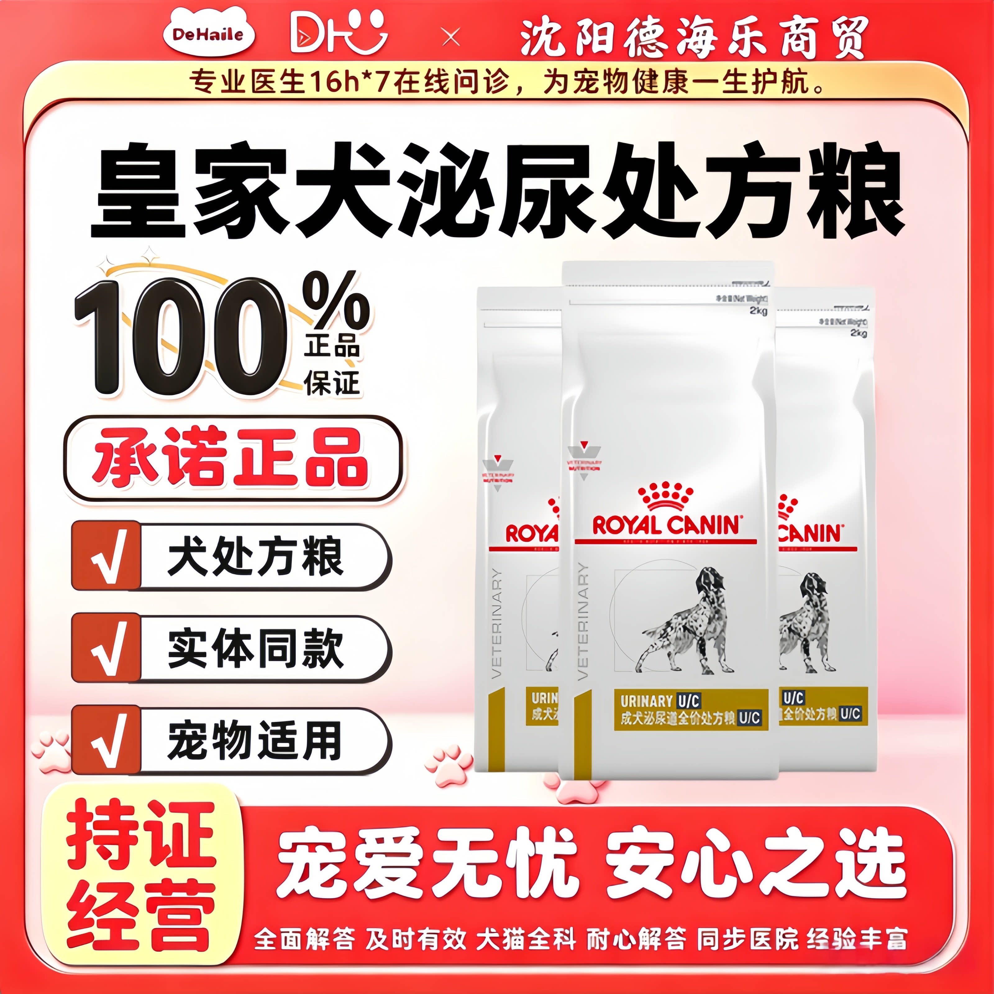 皇家UUC18成犬低嘌灵泌尿道处方粮2kg/袋皇家犬泌尿低嘌灵处方粮