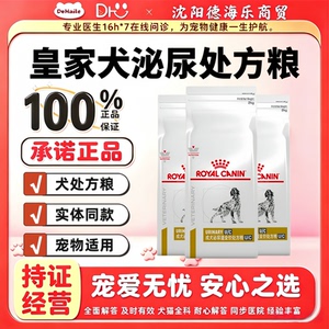 皇家UUC18成犬低嘌灵泌尿道处方粮2kg/袋皇家犬泌尿低嘌灵处方粮
