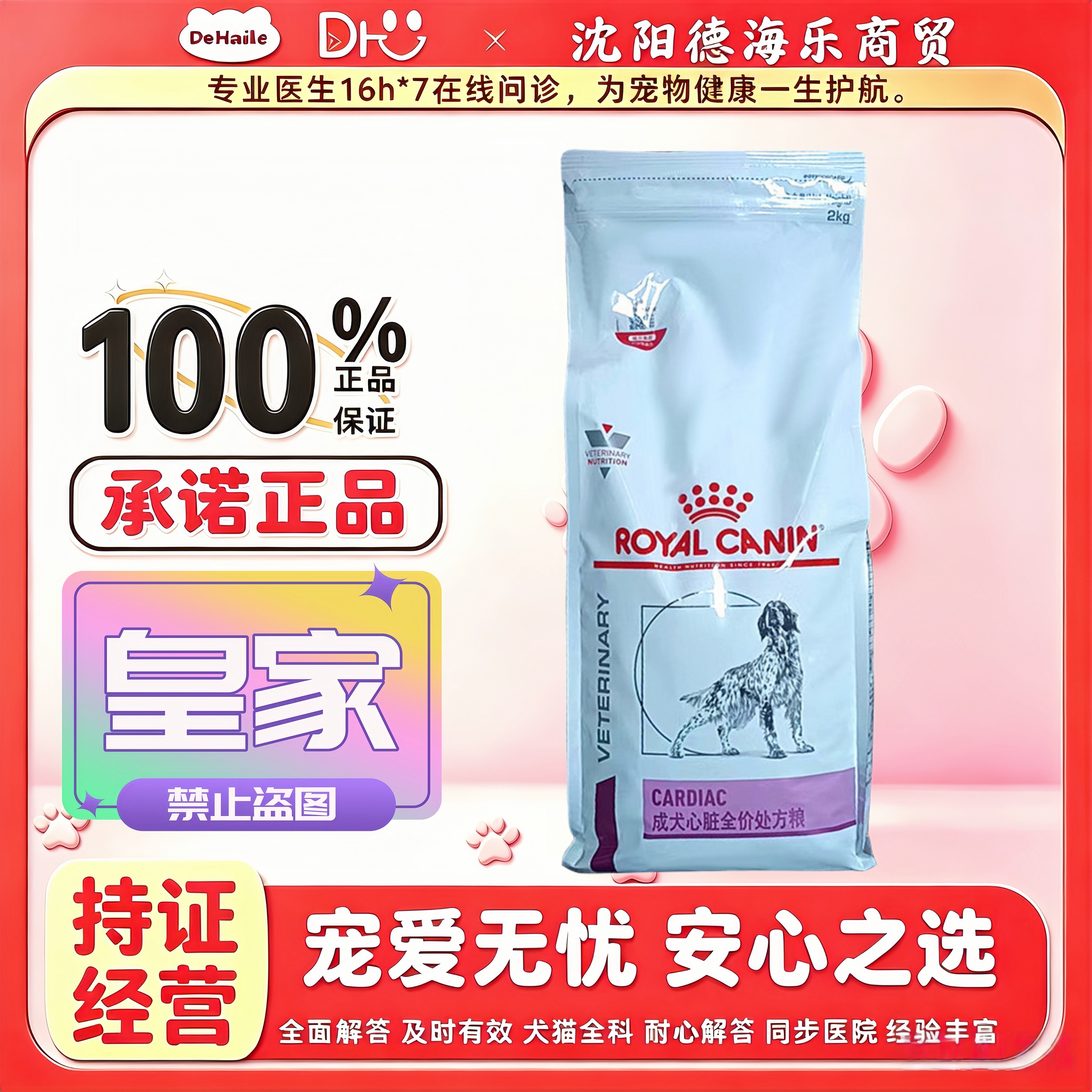 皇家EC26成犬心脏全价处方粮2kg/袋专用粮皇家犬心脏处方粮7.5kg