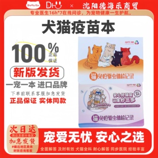 犬猫疫苗本一宠一本免疫驱虫体检记录经典品牌实体发货正品保证