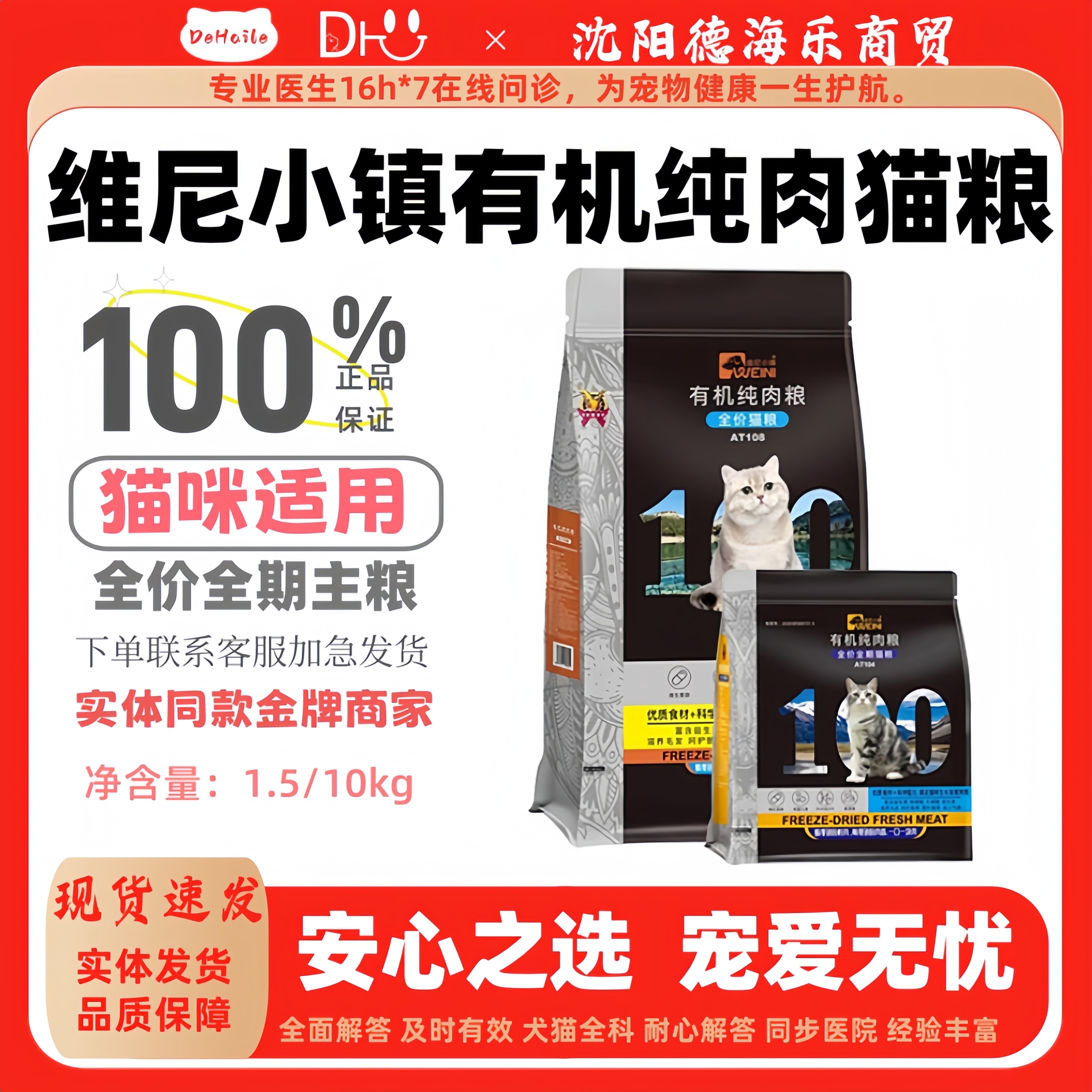 维尼小镇猫粮冻干增肥发腮健肤