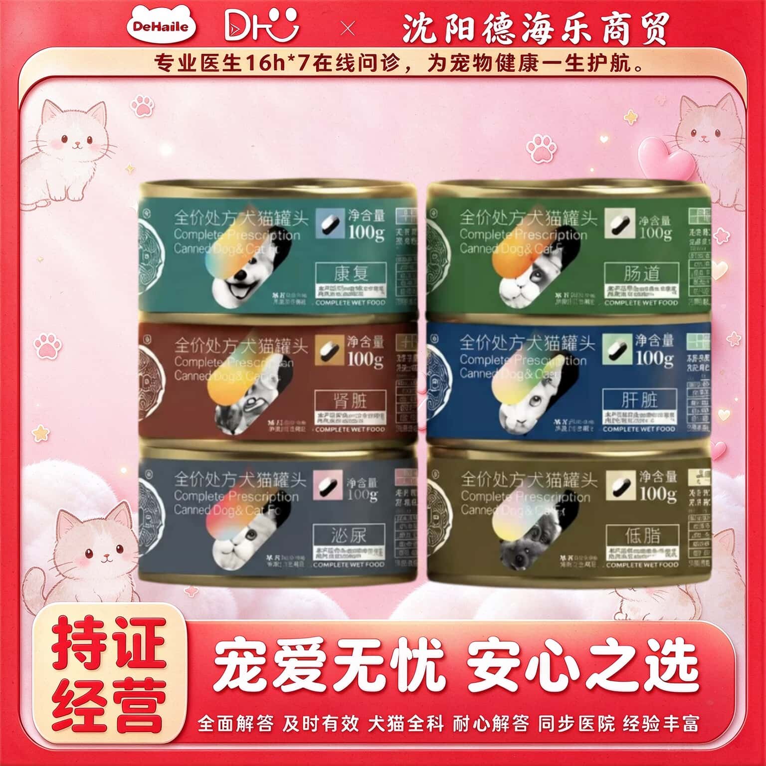 百灵金方处方罐猫犬100g肾脏罐肠道罐康复罐肝脏罐低脂罐泌尿罐