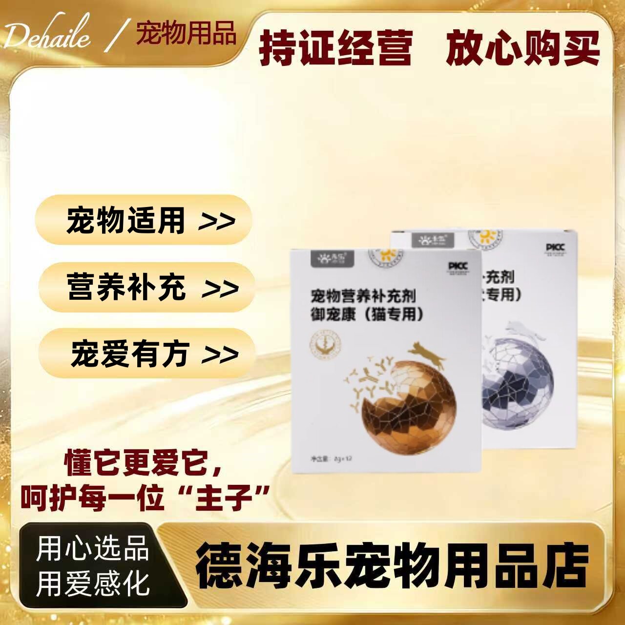 【顺丰发货】禾烁御宠康2g*12支宠物适用营养补充御宠康禾烁