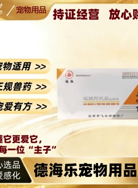 马头牌止吐灵犬吐停针剂停呕吐2ml*10支/盒硫酸阿托品宠物药