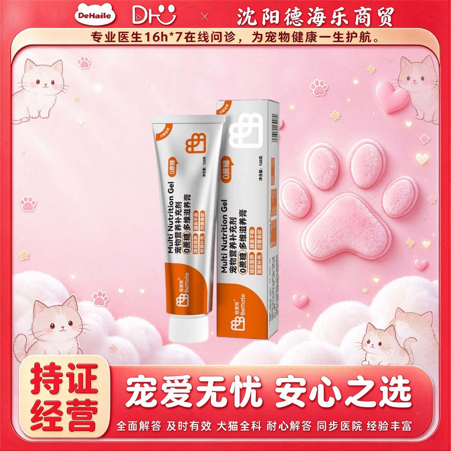 【可议价】倍美特0蔗糖多维滋养膏120g宠物营养猫犬通用营养膏