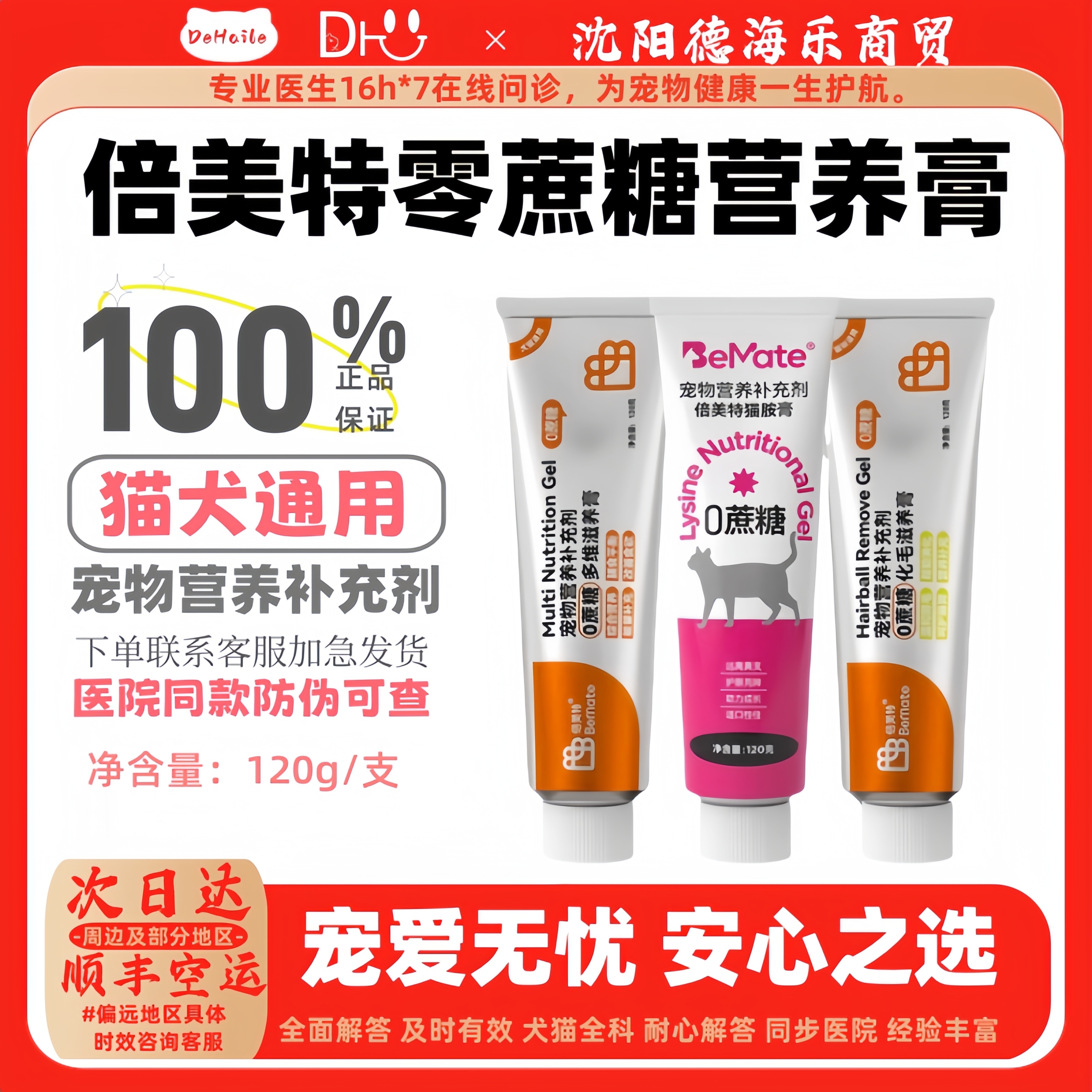 倍美特宠物0糖营养补充剂营养膏化毛膏零蔗糖牛磺酸赖氨酸120克