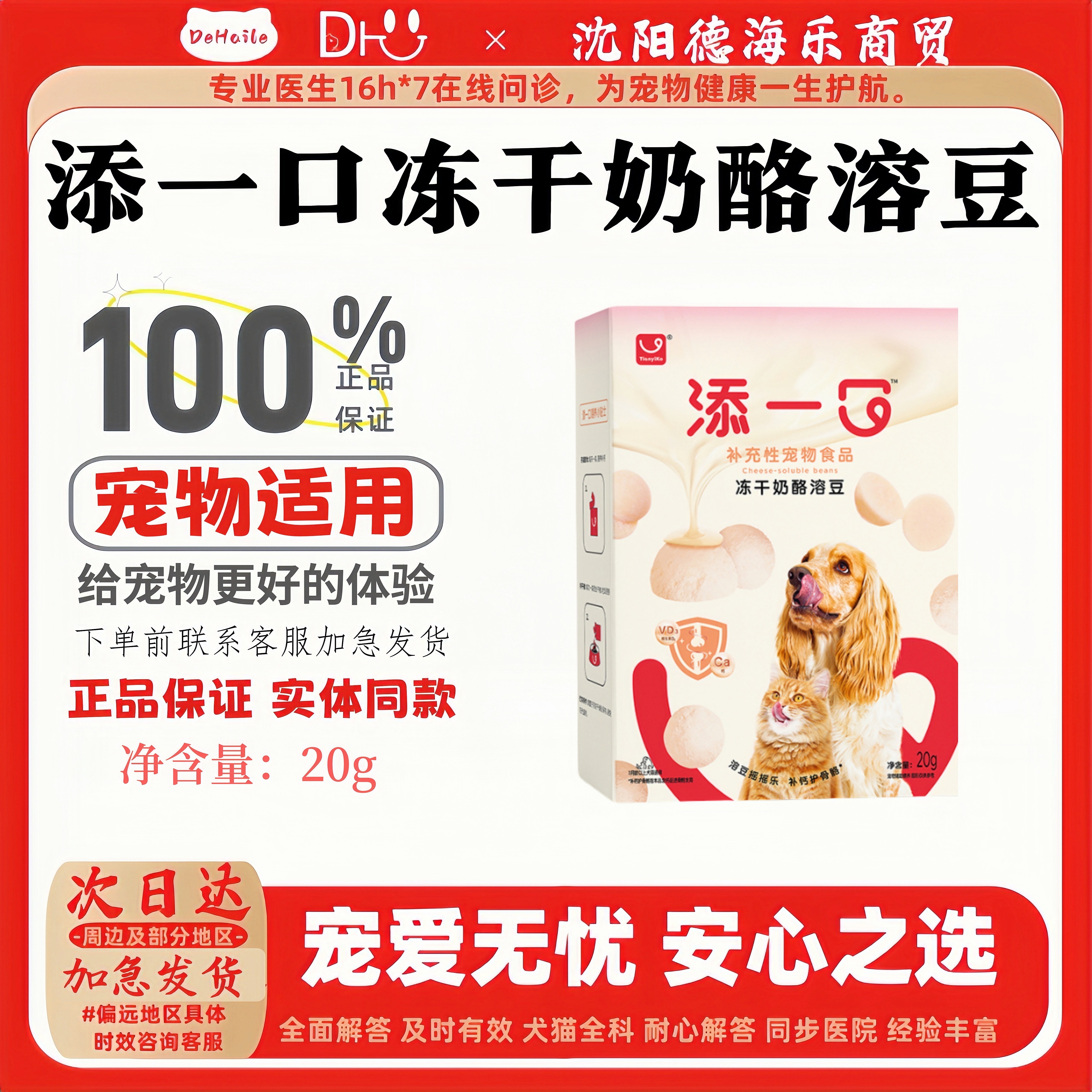 Tianyiko添一口冻干奶酪溶豆猫咪狗狗零食冻干泰迪金毛布偶加菲