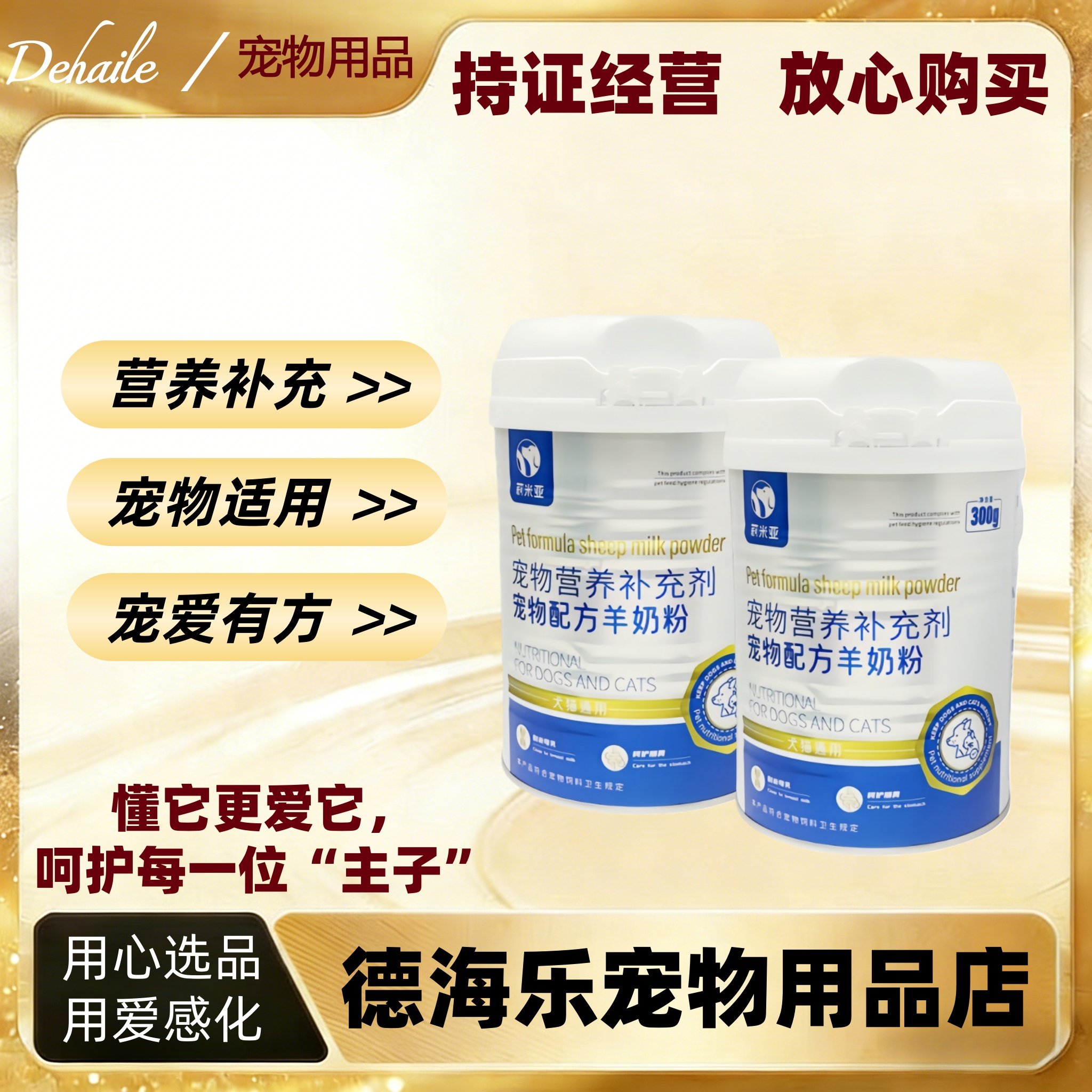 莉米亚羊奶粉300g犬猫通医院同款羊奶粉300g幼猫犬羊乳粉含羊初乳