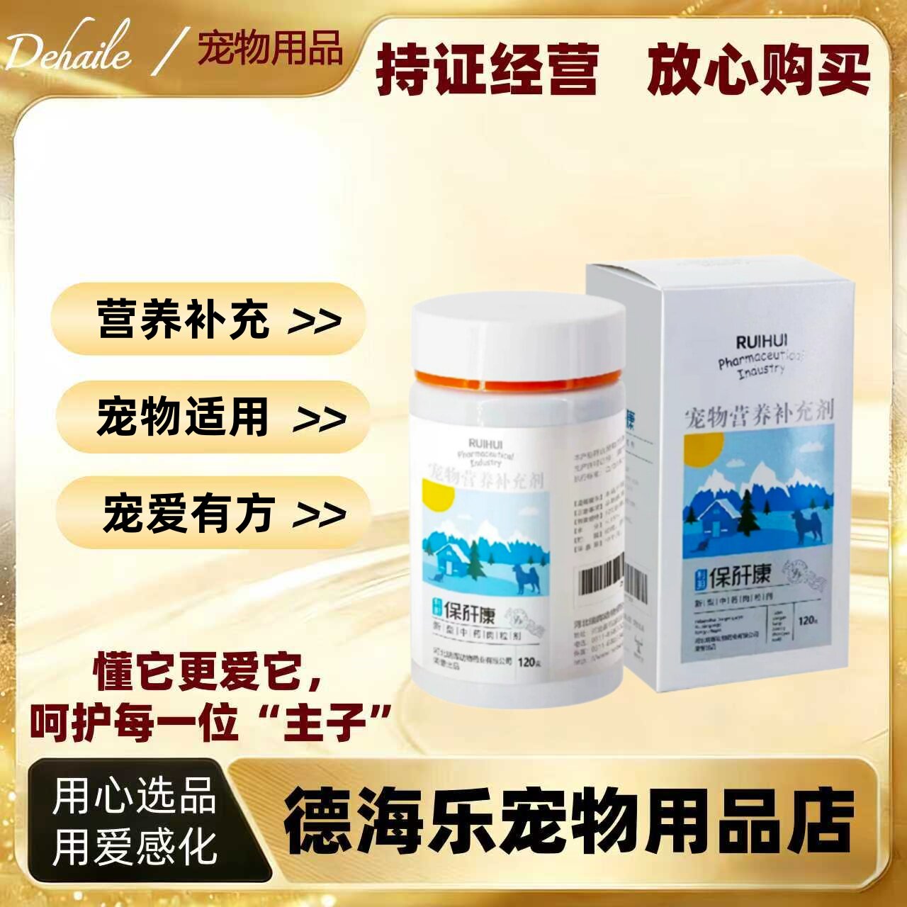 瑞晖保干康120g宠物适用营养补充肝脏宠物营养补充剂瑞晖