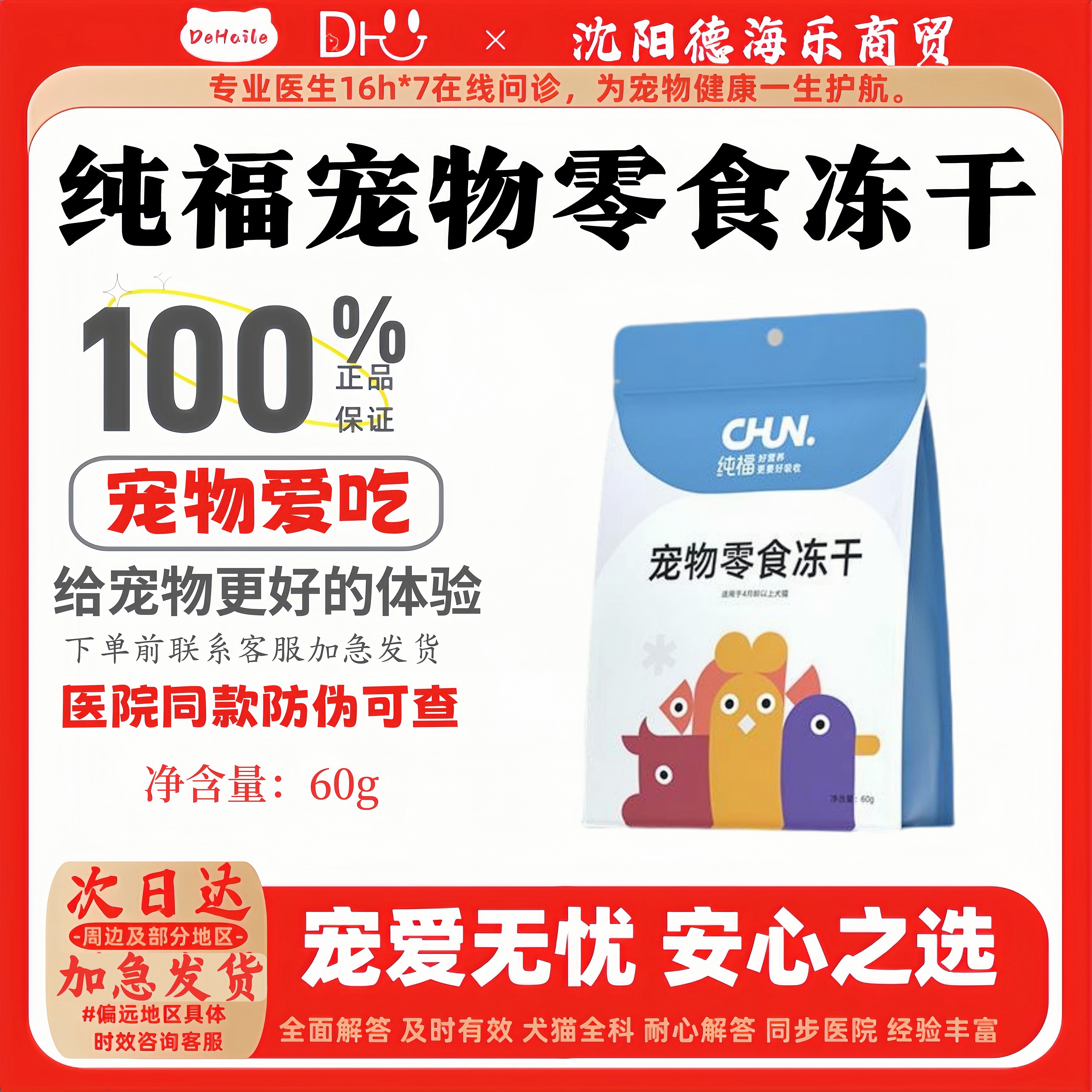 美毛亮毛增肥发腮健骨磨牙纯福