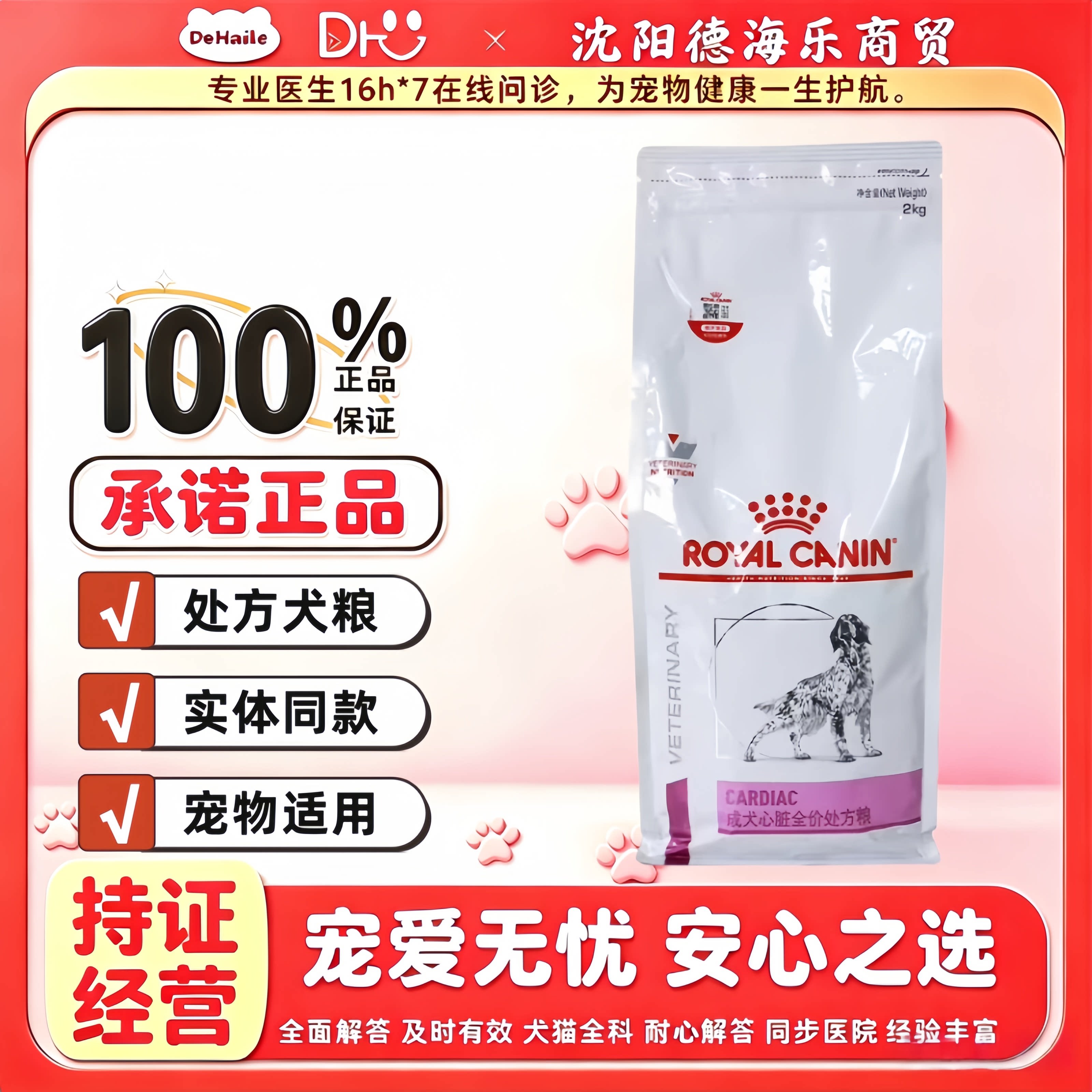 皇家EC26成犬心脏全价处方粮2kg/袋成犬专用粮皇家犬心脏处方粮