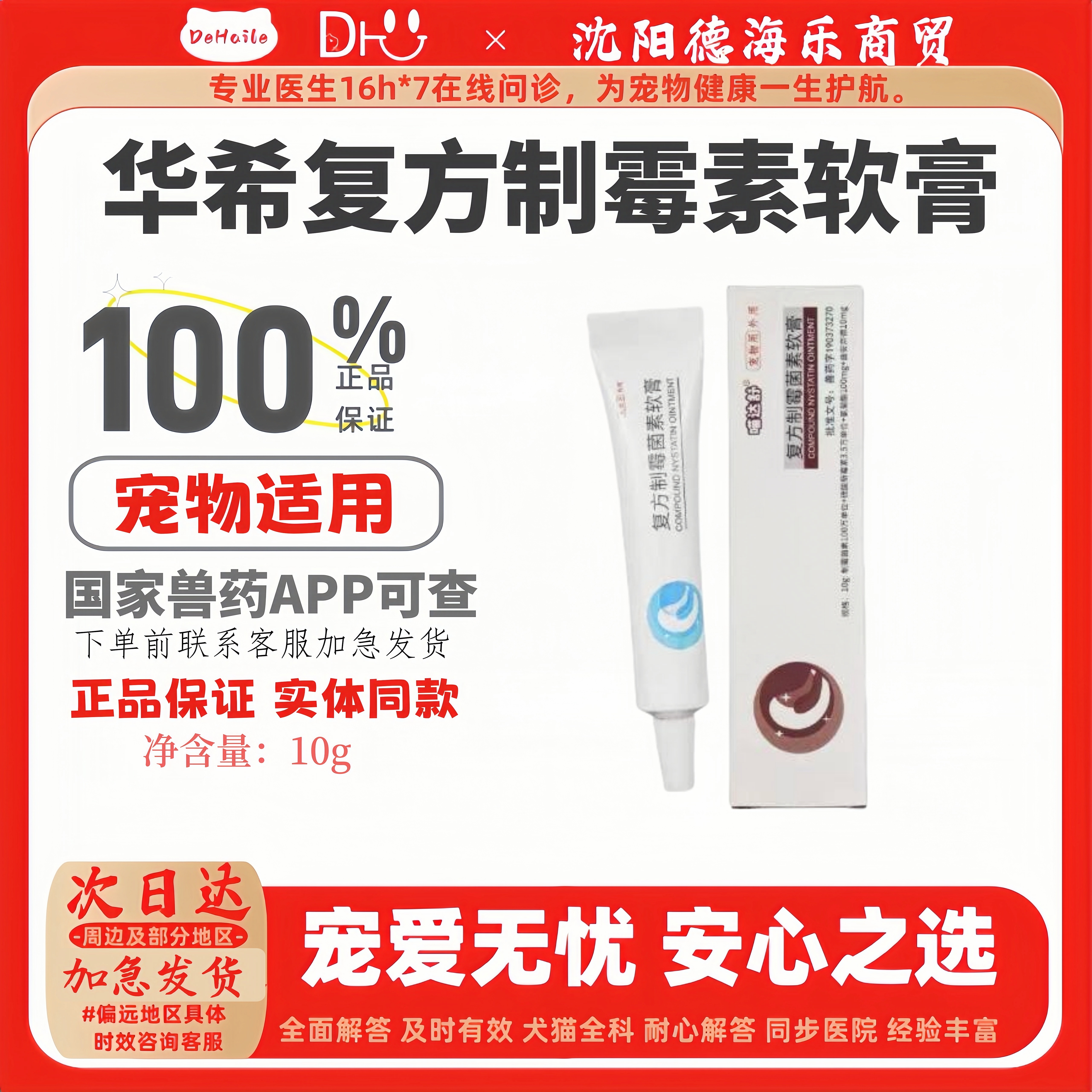 耳螨真菌感染瘙痒红肿华希动保