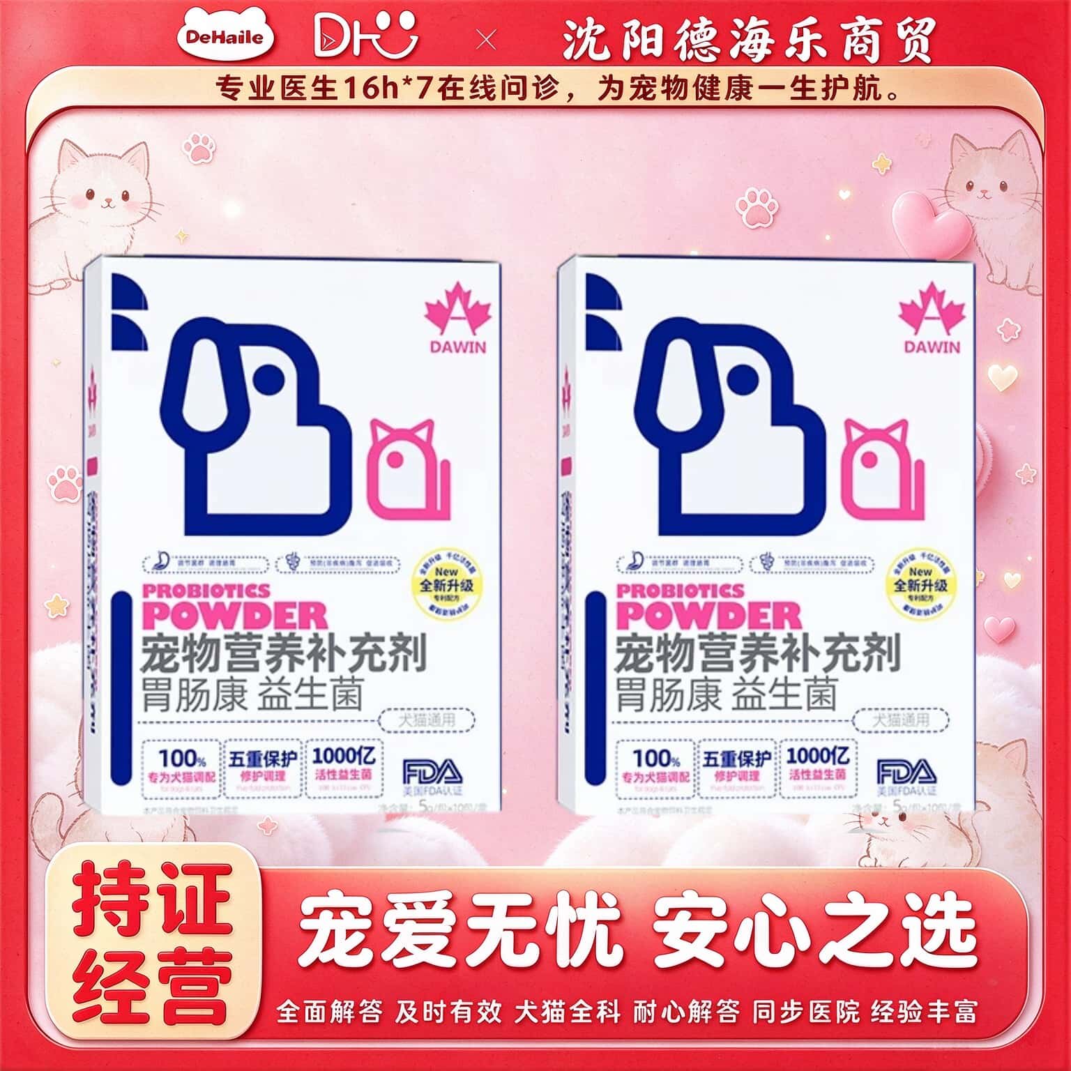 【顺丰加急】大威宠胃肠康猫咪益生菌狗狗肠胃宠物犬猫专用