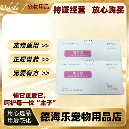 辉鹏宠乐佳驱虫30片/盒正规兽药体内驱虫抗蠕虫药宠物适用线虫
