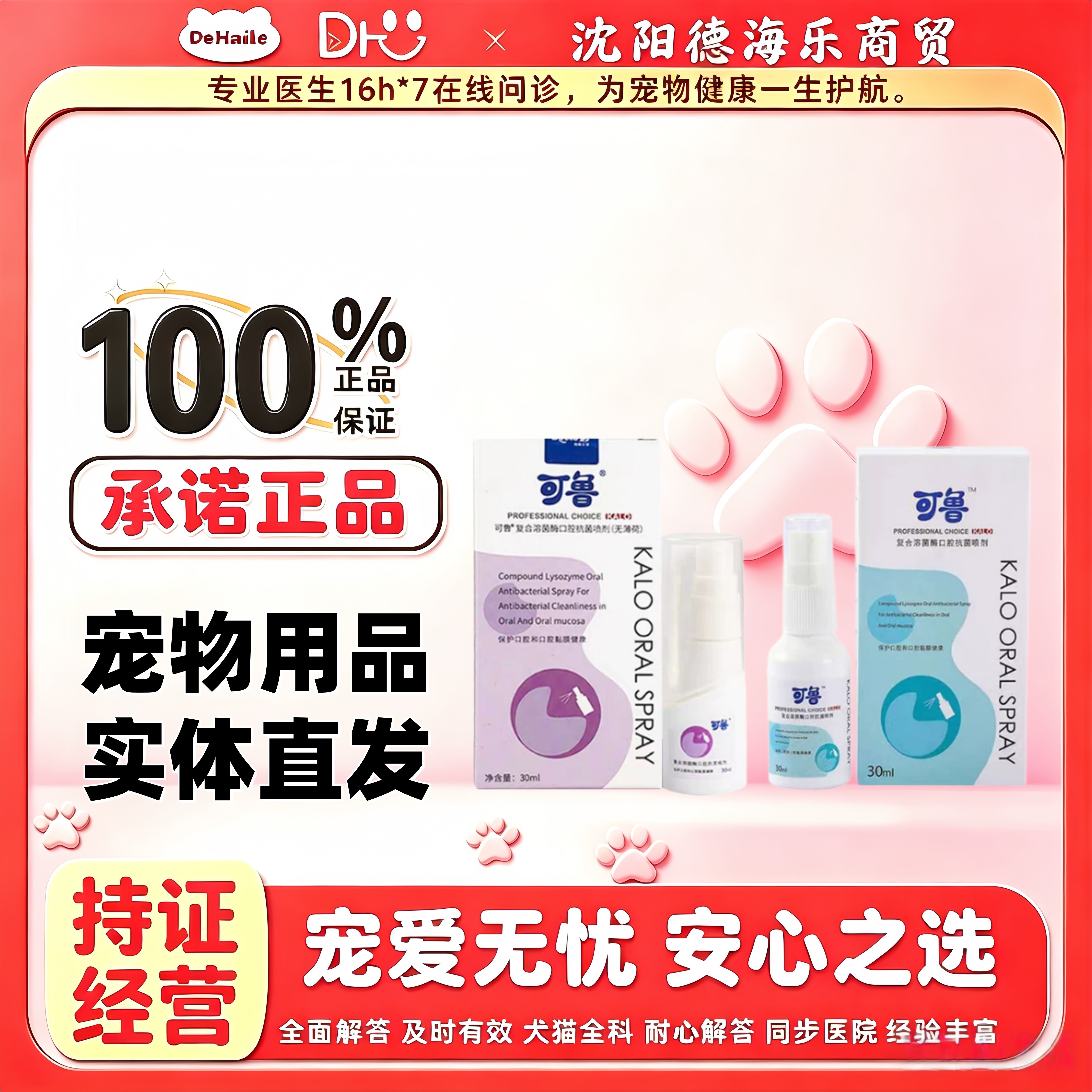 可鲁复合溶菌酶口腔喷剂30ml猫咪狗狗口腔喷剂可鲁复合溶菌酶