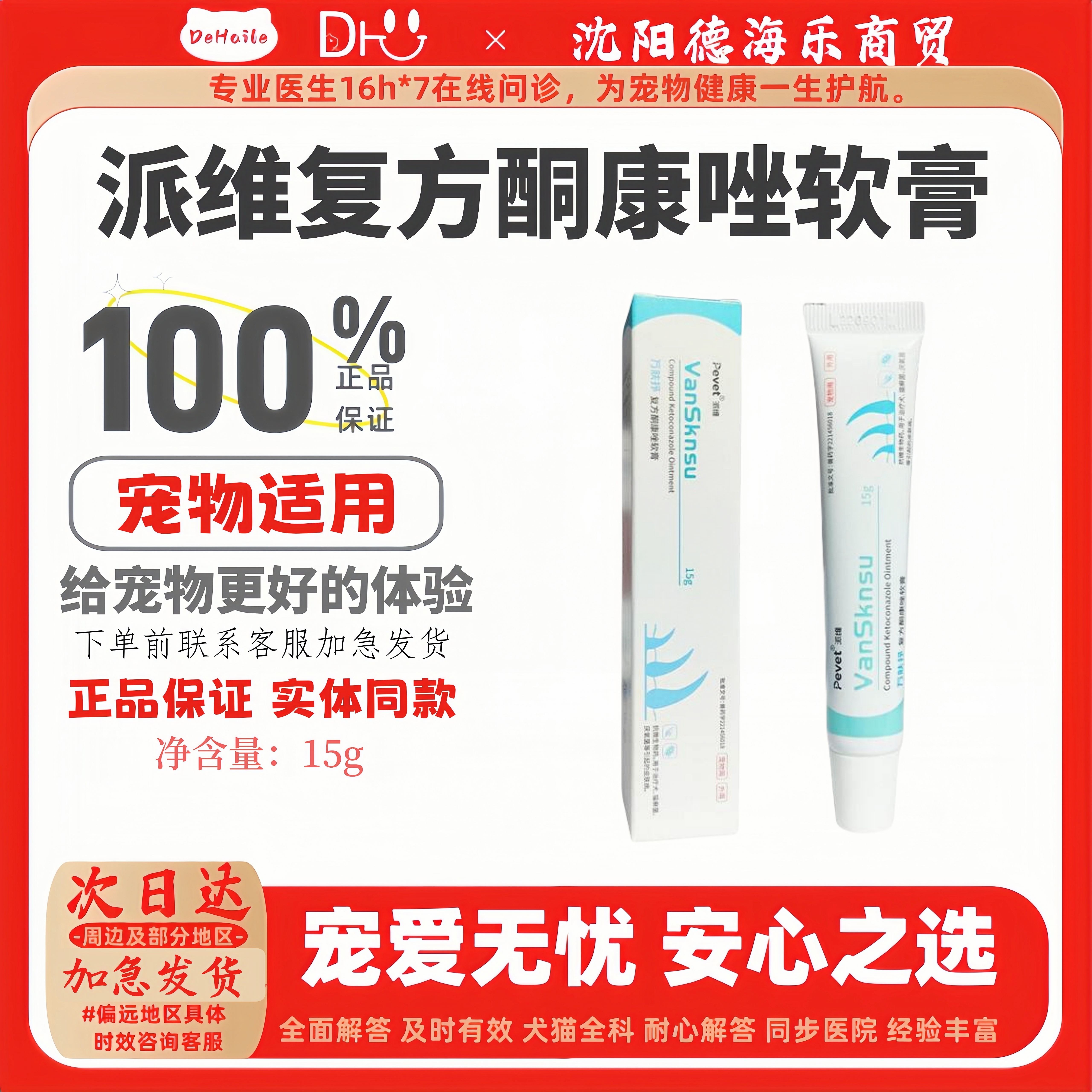 猫癣狗癣真菌感染湿疹皮肤病