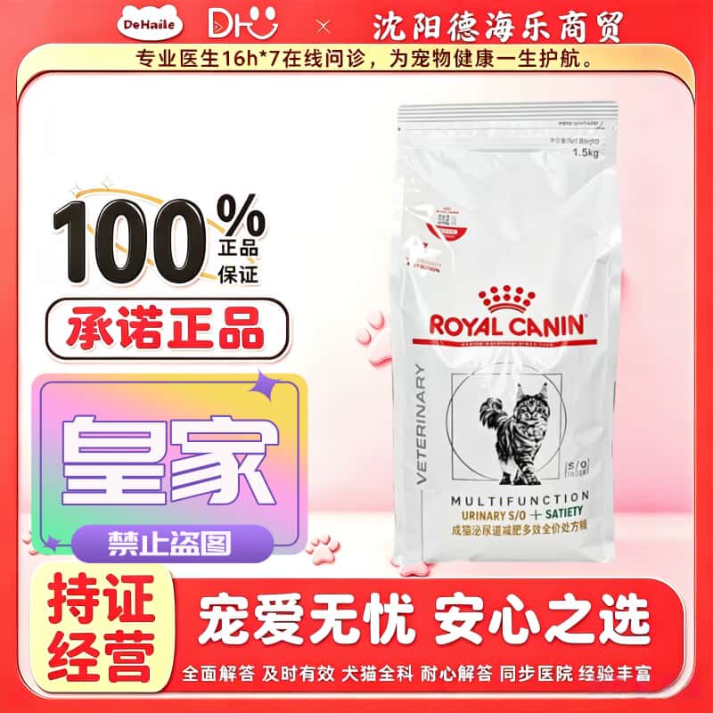 皇家MUS34成猫泌尿道减肥处方粮1.5kg/袋皇家猫泌尿多效减肥粮