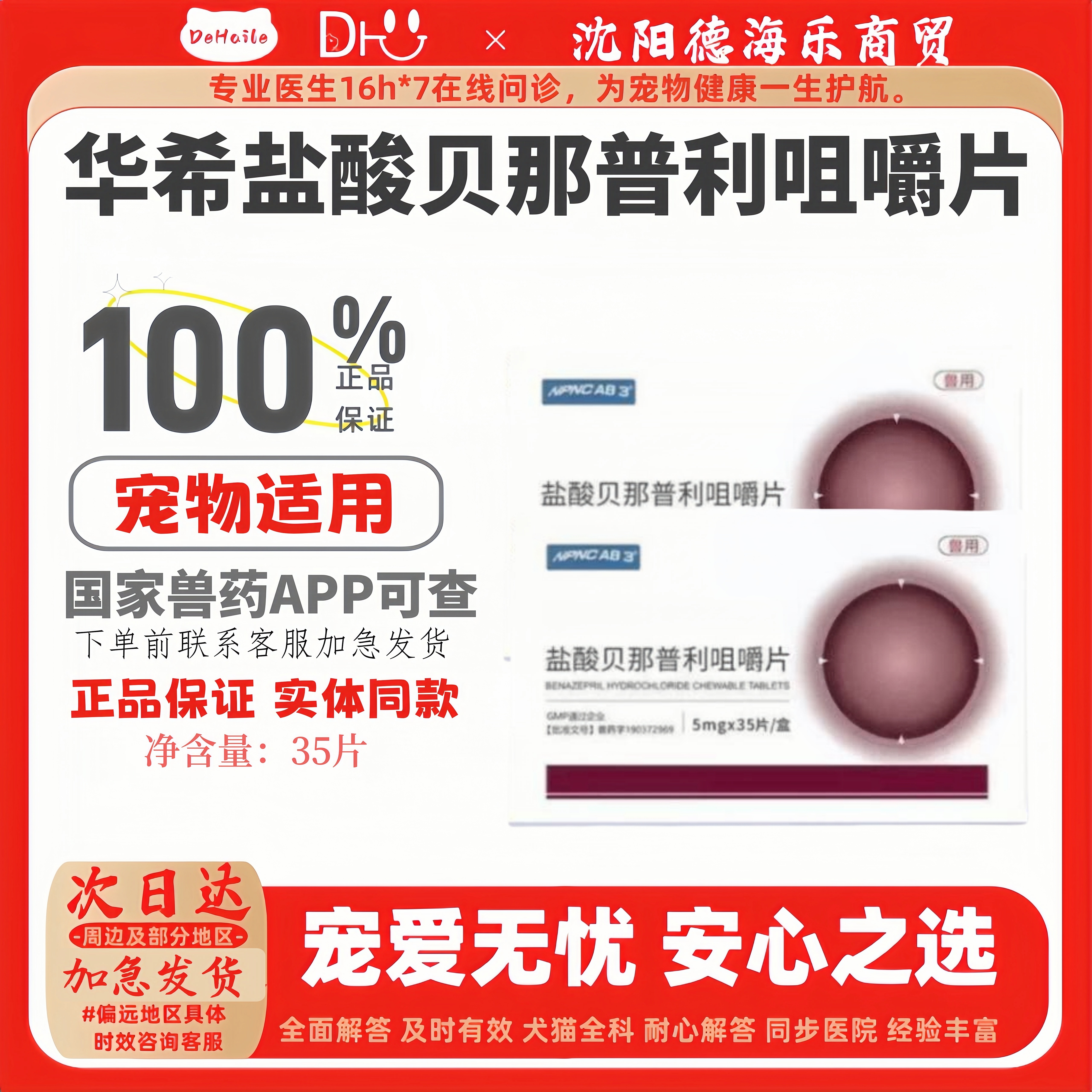 降血压肾衰心衰宠物心脏肥大华希