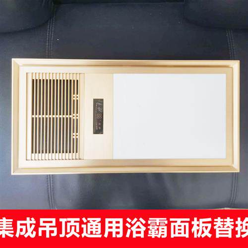 集成吊顶浴霸面板面罩替换灯板嵌入式 风暖led照明浴霸通用配件