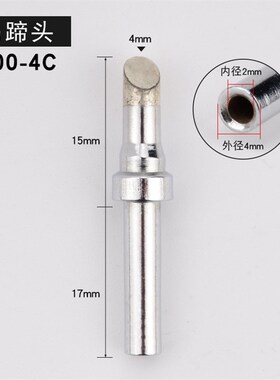 203h烙铁头90W高频电烙铁头200-1C 2C 3C 4C 5C 马蹄头斜口电焊头