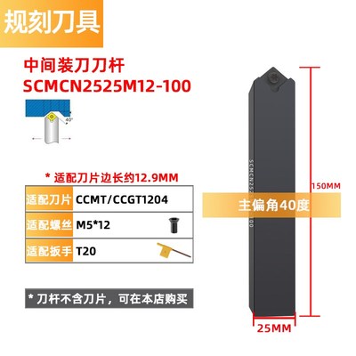 螺钉式外圆数控倒角SCMCN1212H06/1616H09/2525M12-100中间装刀杆