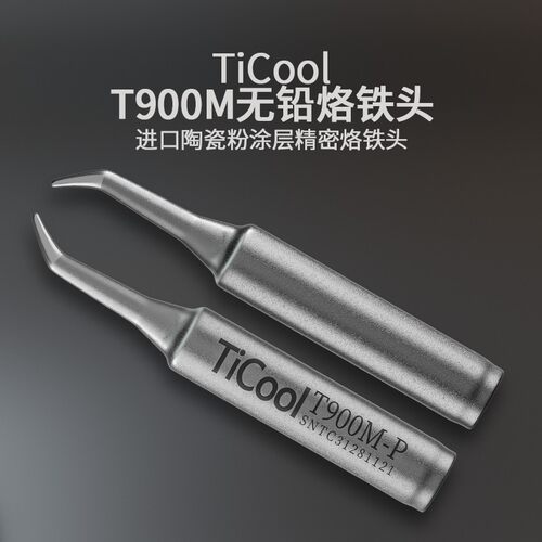 TiCool纳米陶瓷无铅烙铁头936通用焊台烙铁咀三合一刀口弯尖直尖