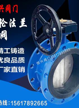 D341X-10/16涡轮法兰式蝶阀软密封手动蝶阀DN50 65 80 100 150
