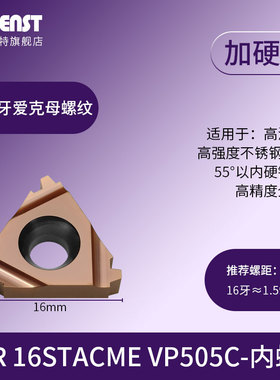 美制标准29度STACME矮牙ACME爱克母螺纹牙刀片16IRER22IR内外梯形