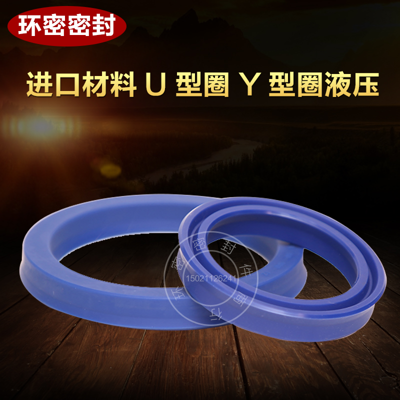 U/Y型圈UN45*53*55*56*58*60*6/7/8/9/10U型液Y压活塞密封圈