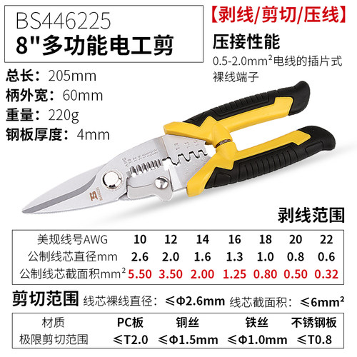 波斯剥线钳多功能电工剪刀 压线拨线剪线钳8寸电工钳子电缆剪线剪