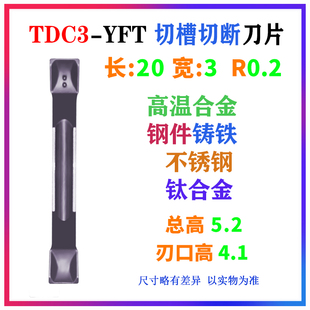 特固克同款槽型切槽刀片TDC2 TDC3 TDC4钢件不锈钢铸铁割切断刀片