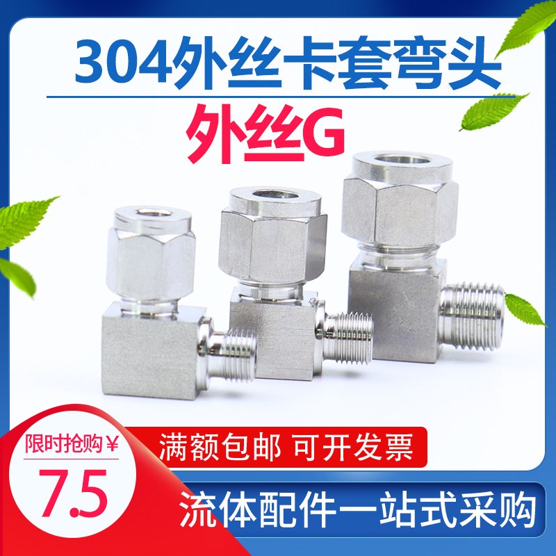304不锈钢外丝螺纹G卡套弯头直角双卡套式90度弯通气源仪表铜管接