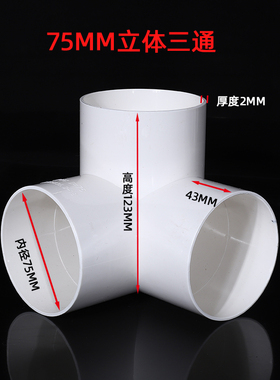 排水立体三通PVC 直角竖三通50 75 110管下水管道架子连接头管件