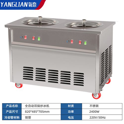 氧恋全自动旋转炒冰机甘蔗冰竹蔗冰机炒酸奶机商用果汁椰奶清补凉