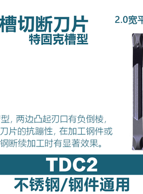 数控走心机切槽切断刀片TDC/TDJ槽型双头钢件不锈钢通用割槽刀粒