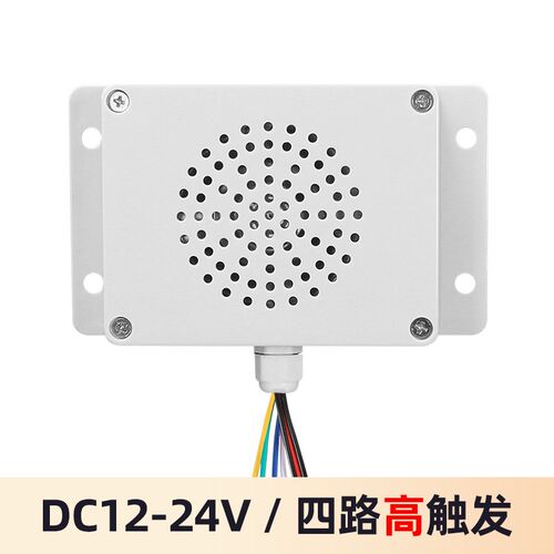防水语音提示器户外语音播报器七路485报警器5W语音提示喇叭YX115