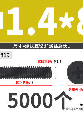 4.8级黑色螺丝十字沉头螺钉发黑平头螺丝螺栓GB819 M2M3M4M5M6M8