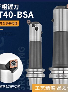 加工中心BSA斜插45度粗镗刀柄BT40-BSA25/38/42/50/62/72盲孔镗刀