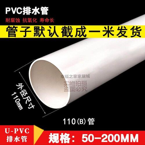 PVC管排水管子下水管道塑料管材管件配件接头50 75 110 160 315mm