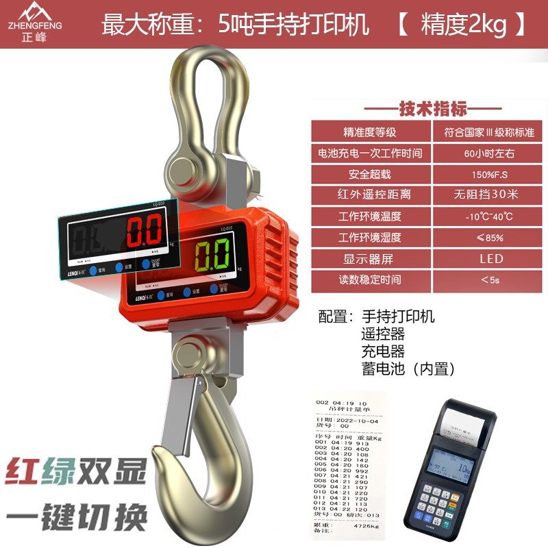 OCS电子吊秤吊钩秤挂称行车称1T2T3T5吨10吨无线打印吊勾称吊磅称