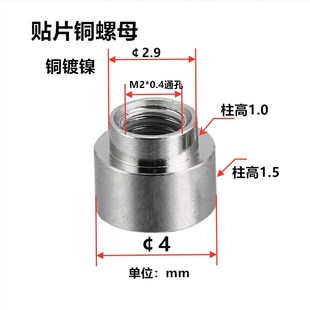 SMT贴片铜螺母M2焊接锡表贴螺柱PC支撑间隔通孔圆铜柱现货