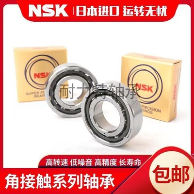 进口NSK角接触配对轴承7908 7909 7910 7911 P5 P4 A5 C AC B主轴