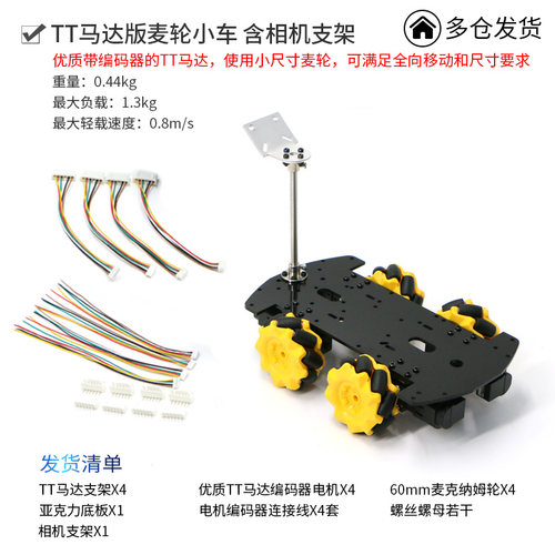 四轮电动TT马达小车底盘智能四驱高精度编码器转向性能好