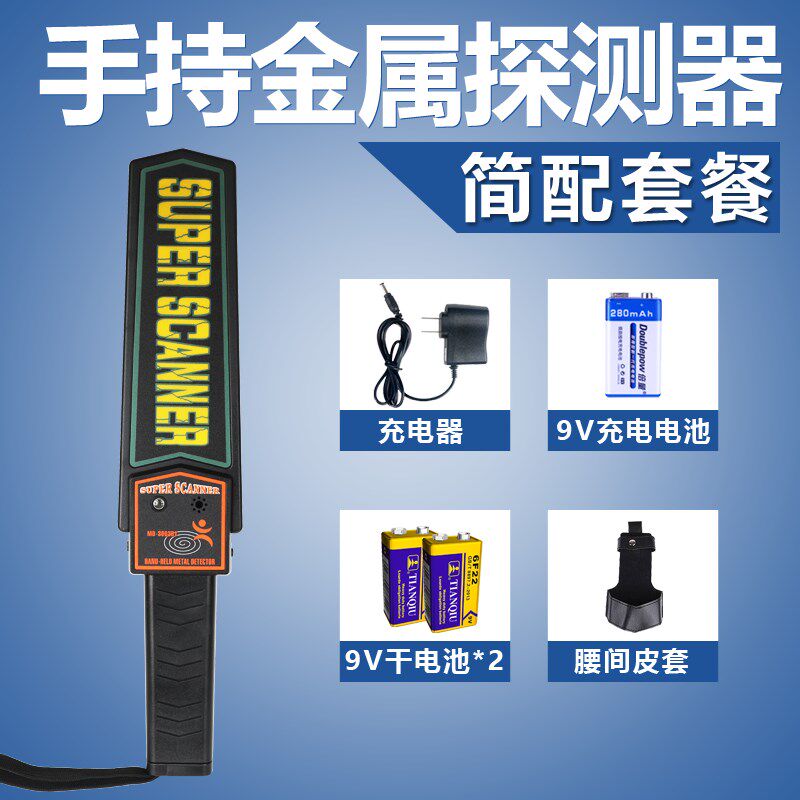 手持式金属探测器安检仪器MD-3003B1小型手机探测器学校保安考场